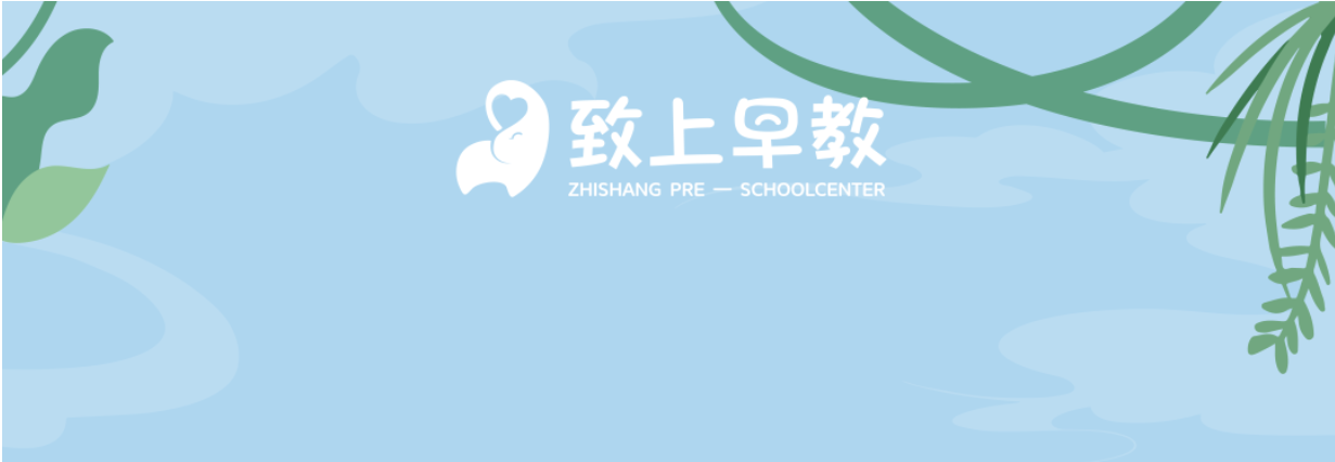 致上早教鼎峰点四周年庆